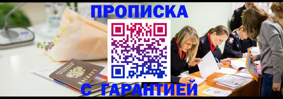 временная регистрация купить в Малгобеке