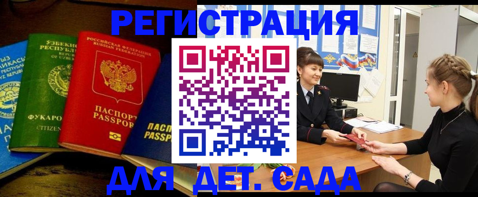 купить прописку в Малгобеке