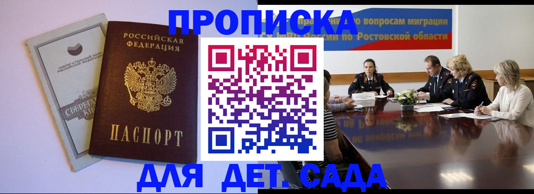 прописка гарантия в Малгобеке