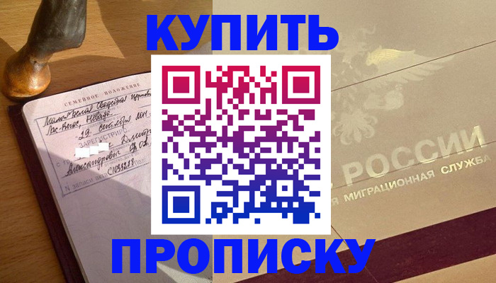 временная регистрация законно в Малгобеке